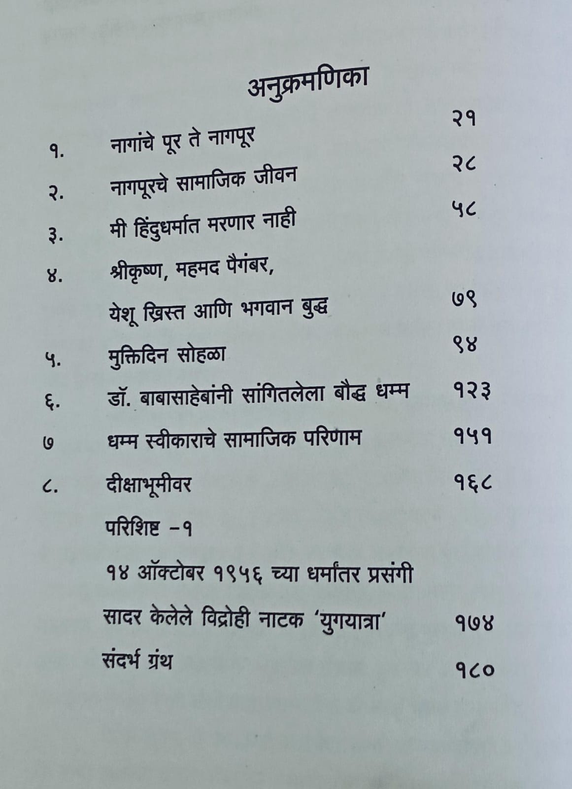 Nagpurchi Dhammakranti Va Dr. Babasaheb Ambedkar By Zumbarlaal Kamble (नागपूरची धम्मक्रांती व डॉ. बाबासाहेब आंबेडकर - झुंबरलाल कांबळे)