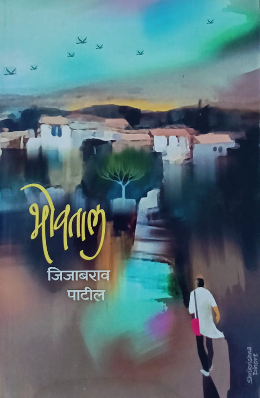Bhovataal By Jijabrao Patil (भोवताल - जिजाबराव पाटील )