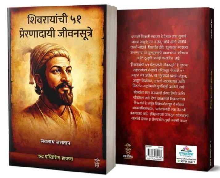 51 Preranadayi Jivansutre Series By Navnath Jagtap (५१ प्रेरणादायी जीवनसूत्रे सीरीज - लेखक नवनाथ जगताप )