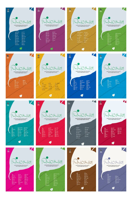 Pimpalpan Sampurn 16 bhagancha Sanch (पिंपळपान संपूर्ण 16 भागांचा संच )