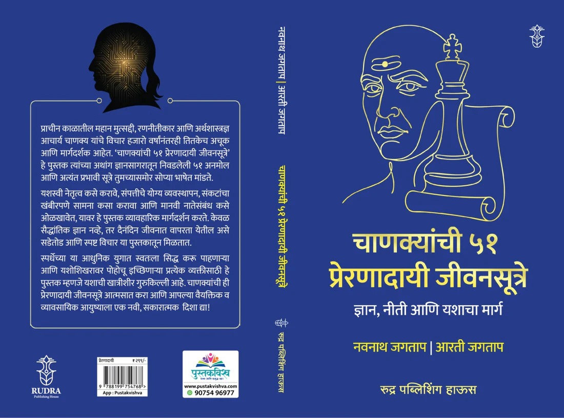 51 Preranadayi Jivansutre Series By Navnath Jagtap (५१ प्रेरणादायी जीवनसूत्रे सीरीज - लेखक नवनाथ जगताप )