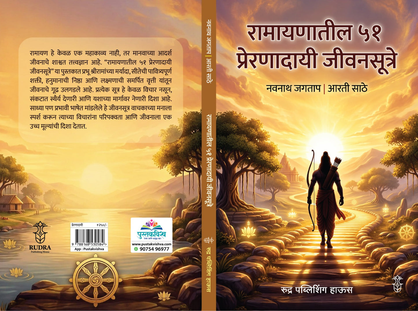 51 Preranadayi Jivansutre Series By Navnath Jagtap (५१ प्रेरणादायी जीवनसूत्रे सीरीज - लेखक नवनाथ जगताप )
