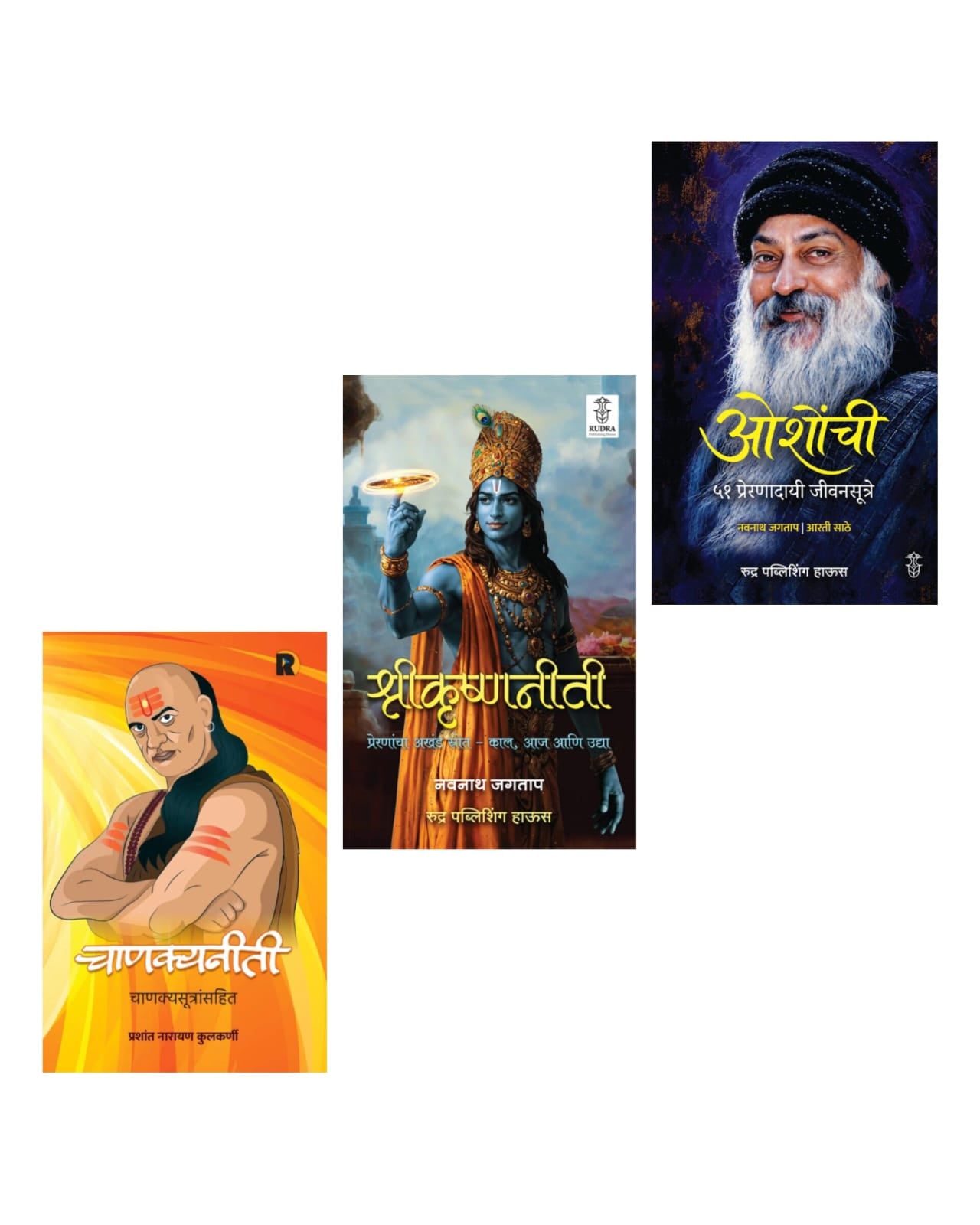 Yash , Shanti Aani Netrutvacha Khajina - 3 Pustkancha By Navnath Jagtap (यश, शांती आणि नेतृत्वाचा खजिना ३ पुस्तकांचा - नवनाथ जगताप )