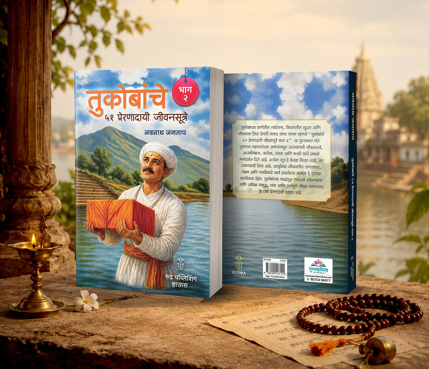 51 Preranadayi Jivansutre Series By Navnath Jagtap (५१ प्रेरणादायी जीवनसूत्रे सीरीज - लेखक नवनाथ जगताप )