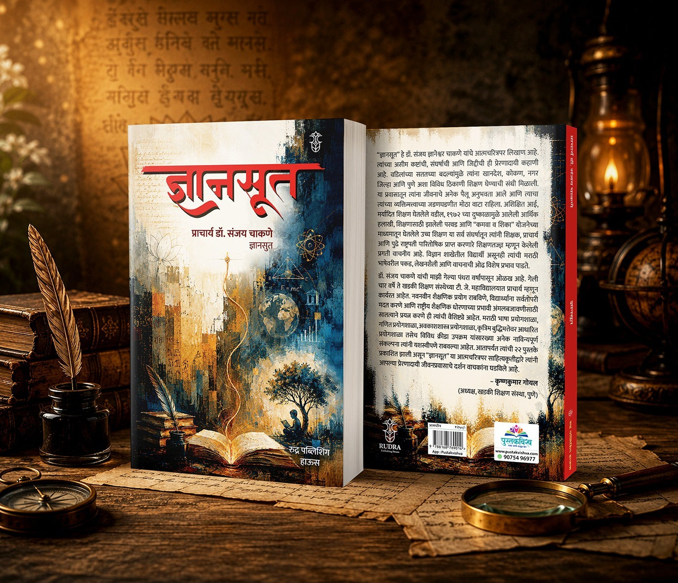 Dyansut By Dr. Sanjay Chakane (ज्ञानमूत - प्राचार्य डॉ. संजय चाकणे)