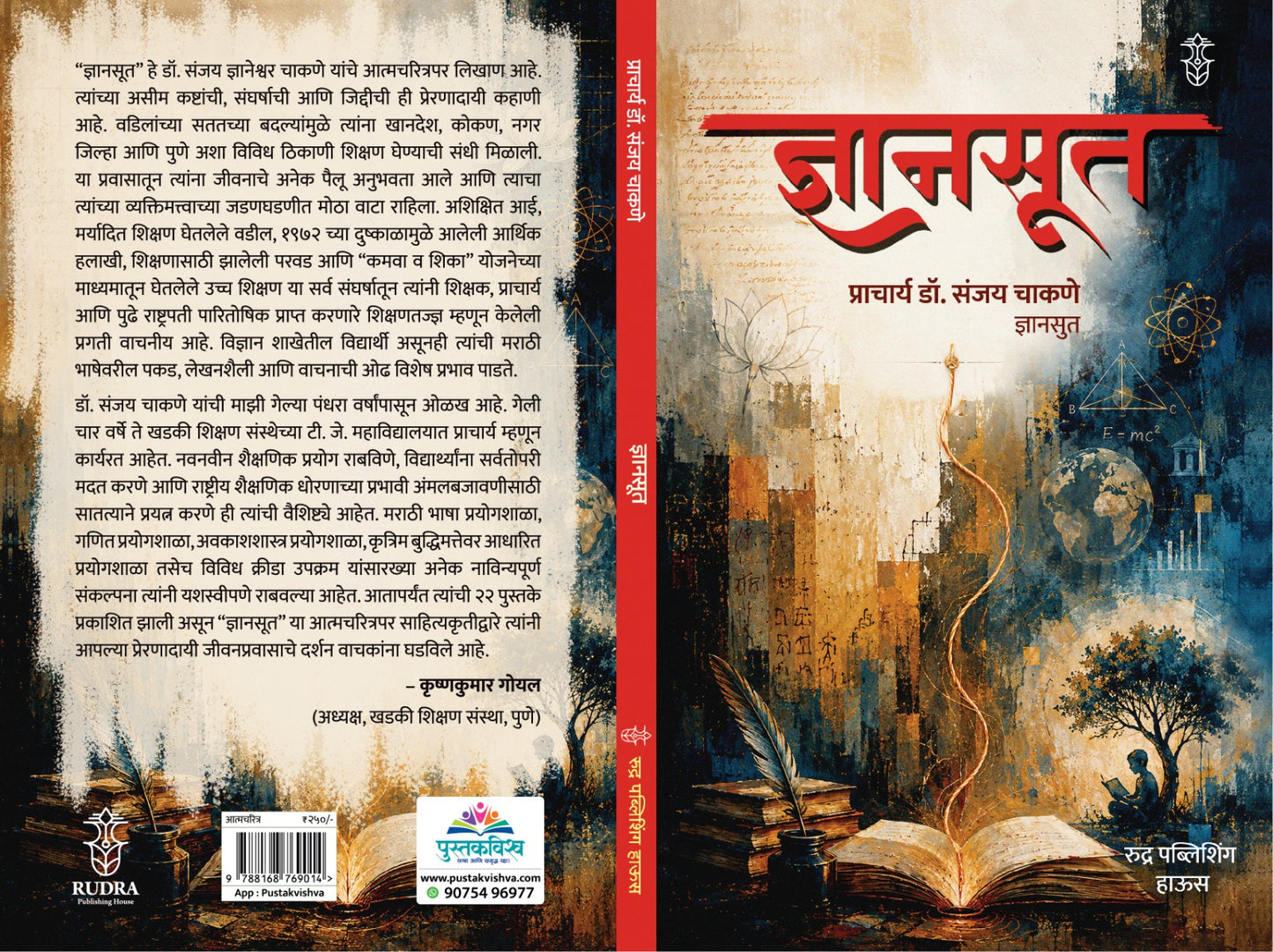 Dyansut By Dr. Sanjay Chakane (ज्ञानमूत - प्राचार्य डॉ. संजय चाकणे)