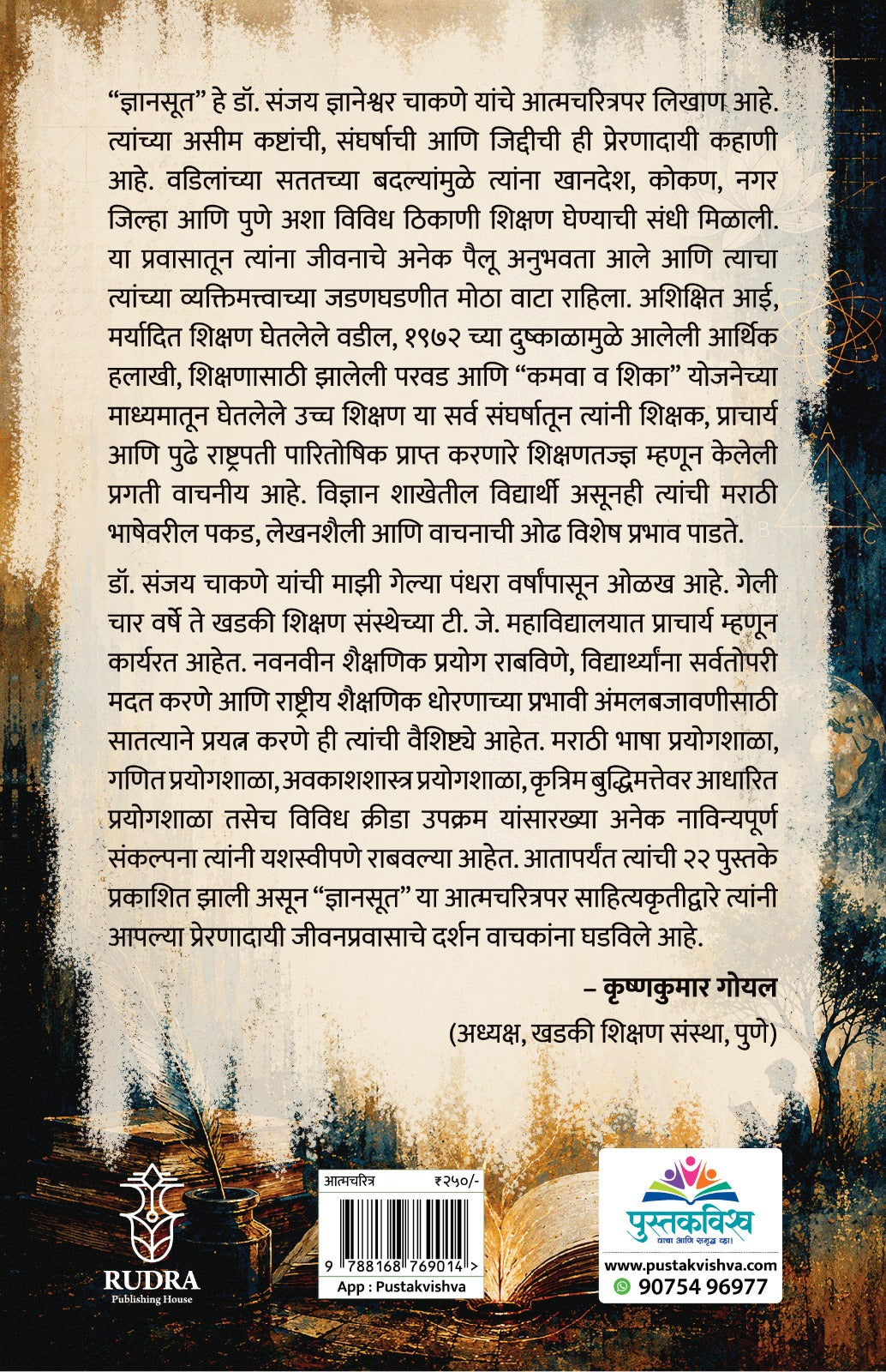 Dyansut By Dr. Sanjay Chakane (ज्ञानमूत - प्राचार्य डॉ. संजय चाकणे)