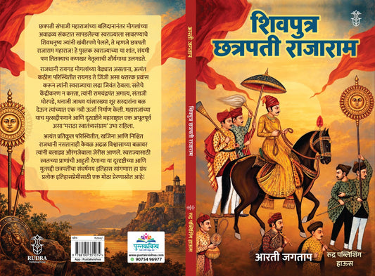 Shivputra Chatrapati Rajaram (शिवपुत्र छत्रपती राजाराम  )