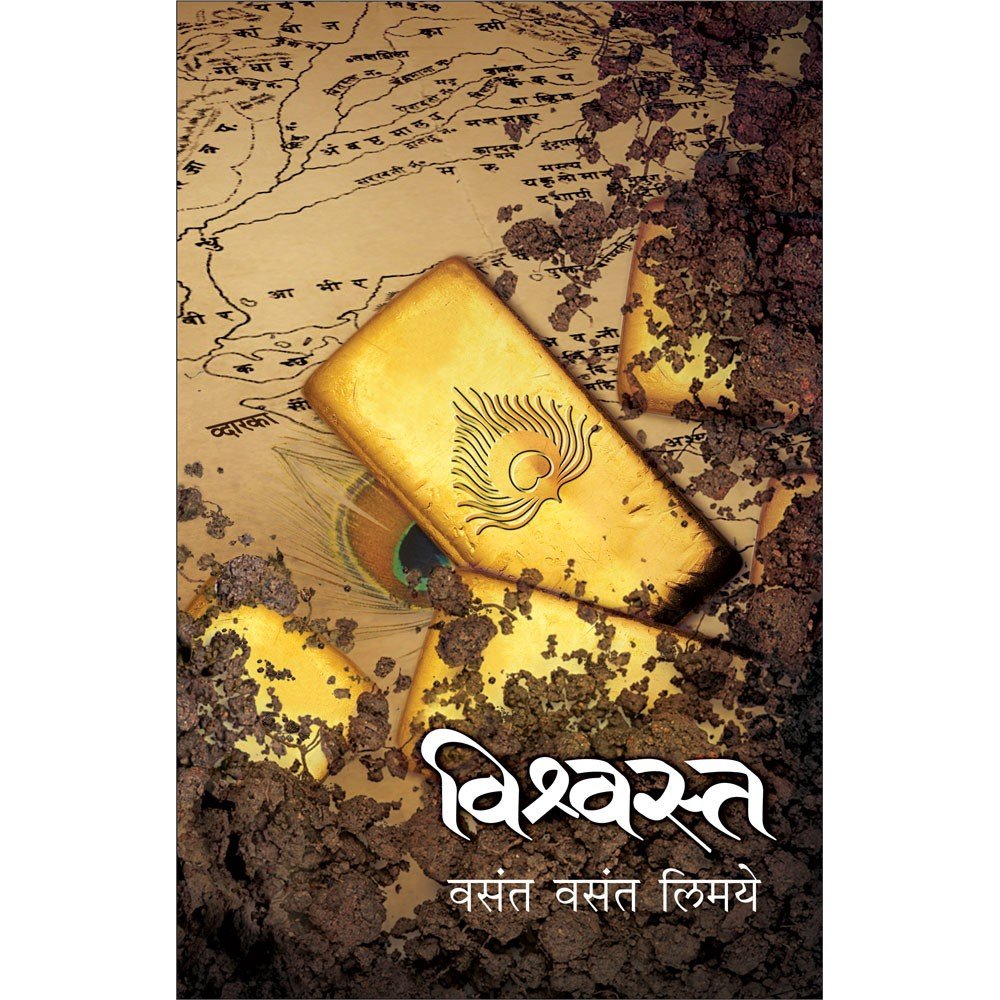 Vishvast By Vasant Limaye