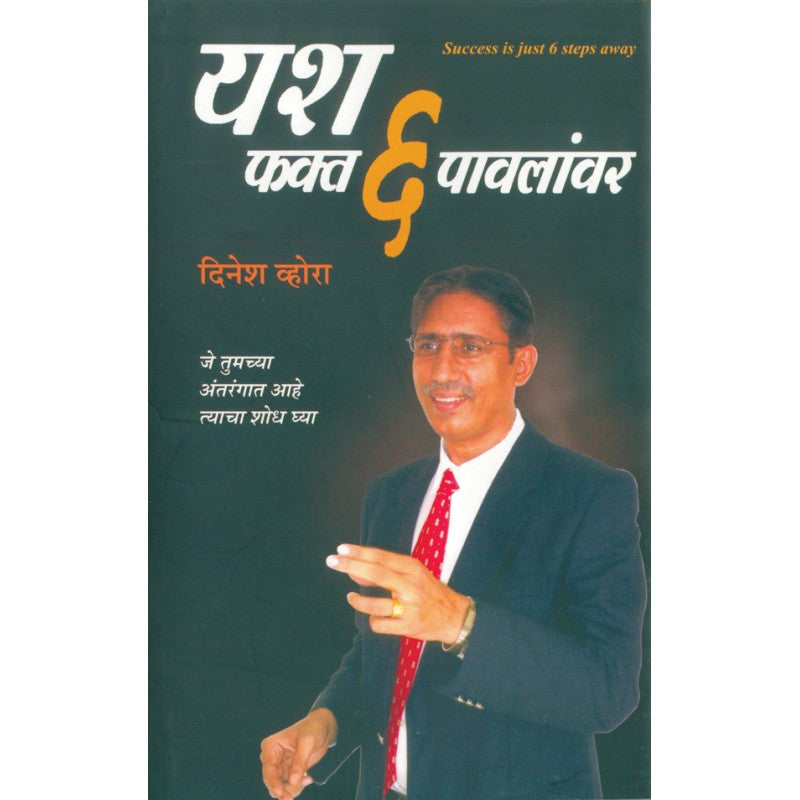 Yash Fakt 6 Paavlanvar By Dinesh Vohra (यश फक्त ६ पावलांवर)