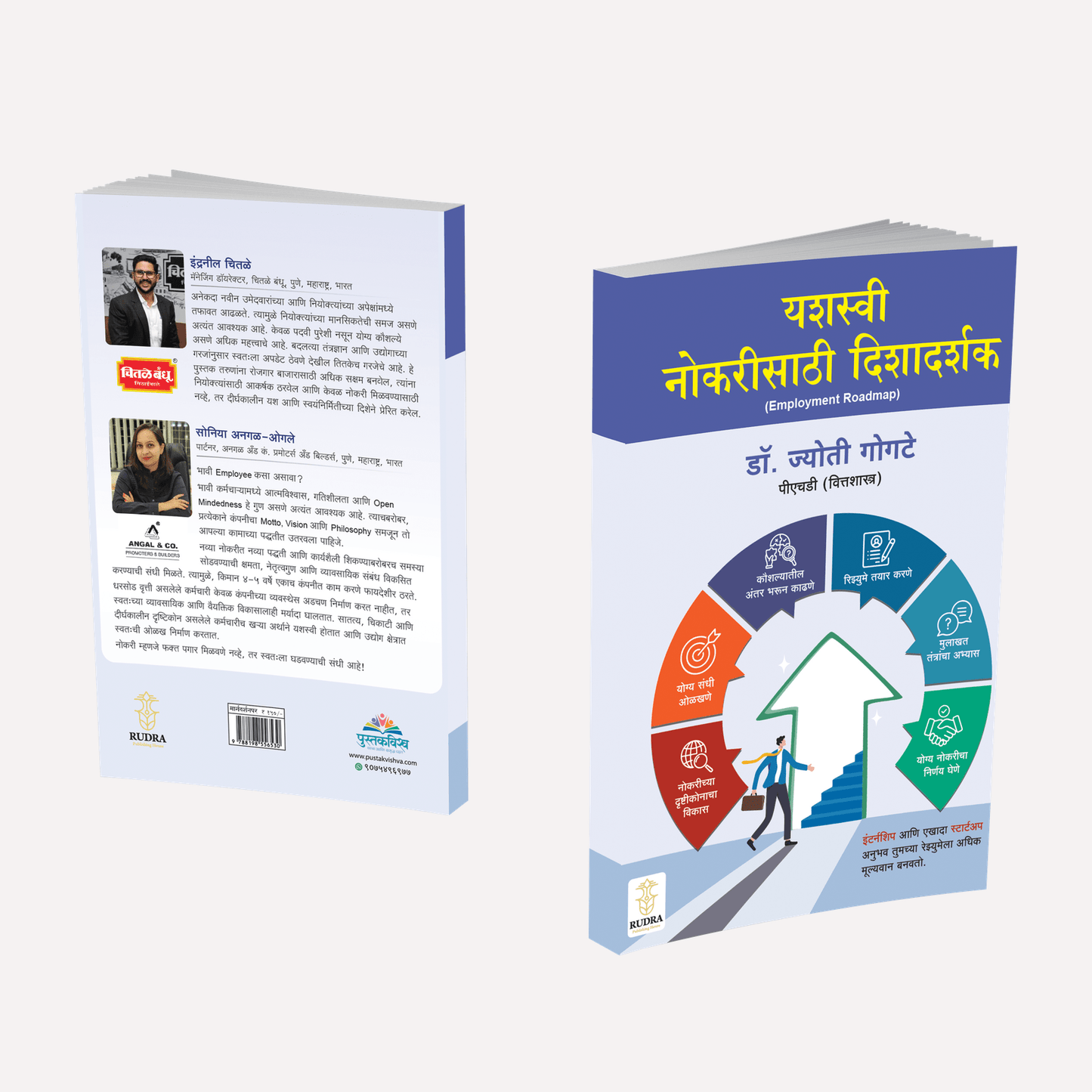 Yashasvi Nokarisathi Dishadarshak By Dr. Jyoti Gogte (यशस्वी नोकरीसाठी दिशादर्शक)- New book
