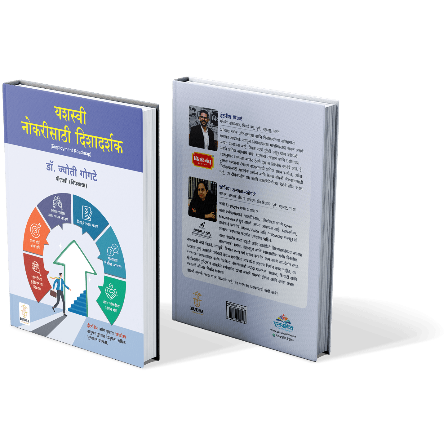 Yashasvi Nokarisathi Dishadarshak By Dr. Jyoti Gogte (यशस्वी नोकरीसाठी दिशादर्शक)- New book