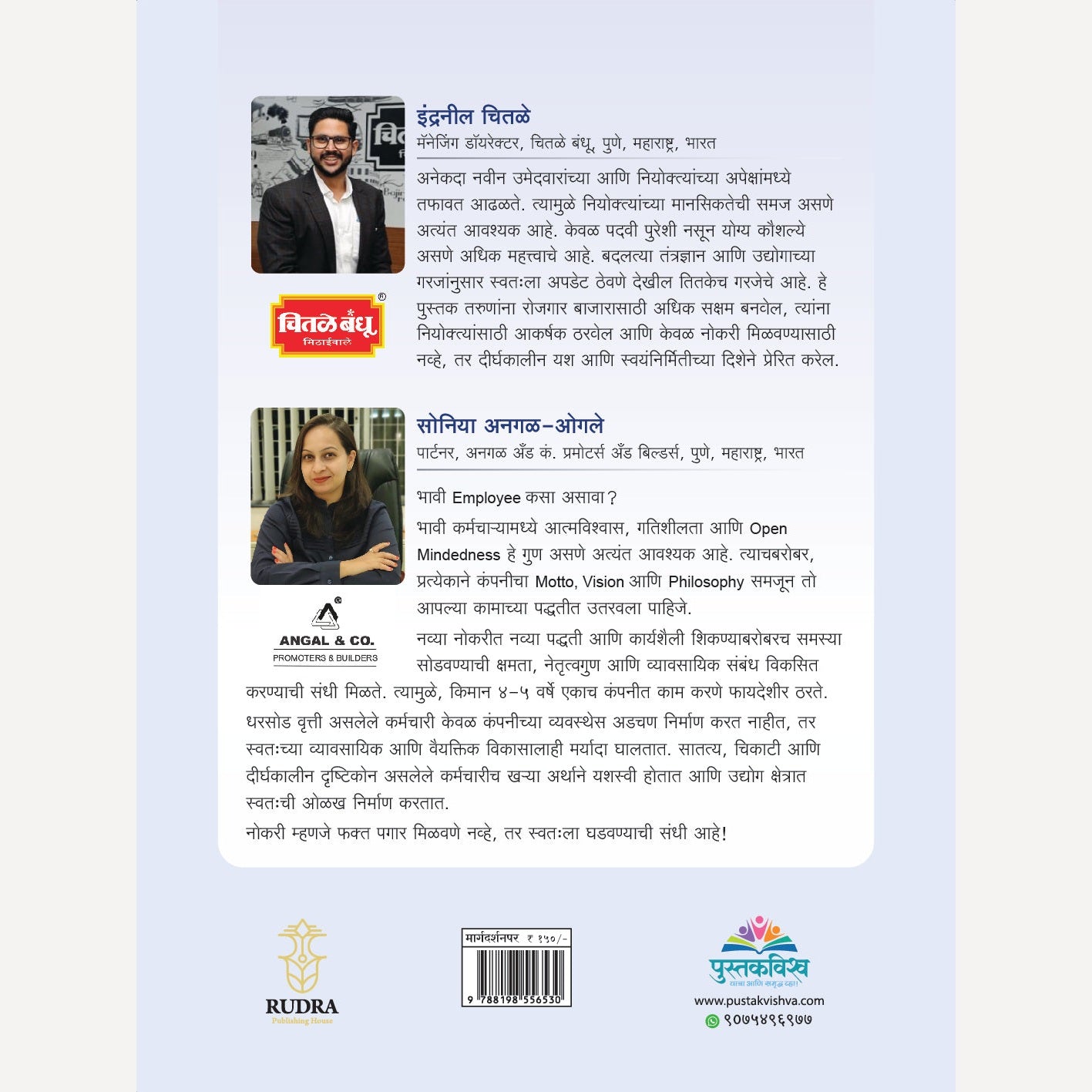 Yashasvi Nokarisathi Dishadarshak By Dr. Jyoti Gogte (यशस्वी नोकरीसाठी दिशादर्शक)- New book