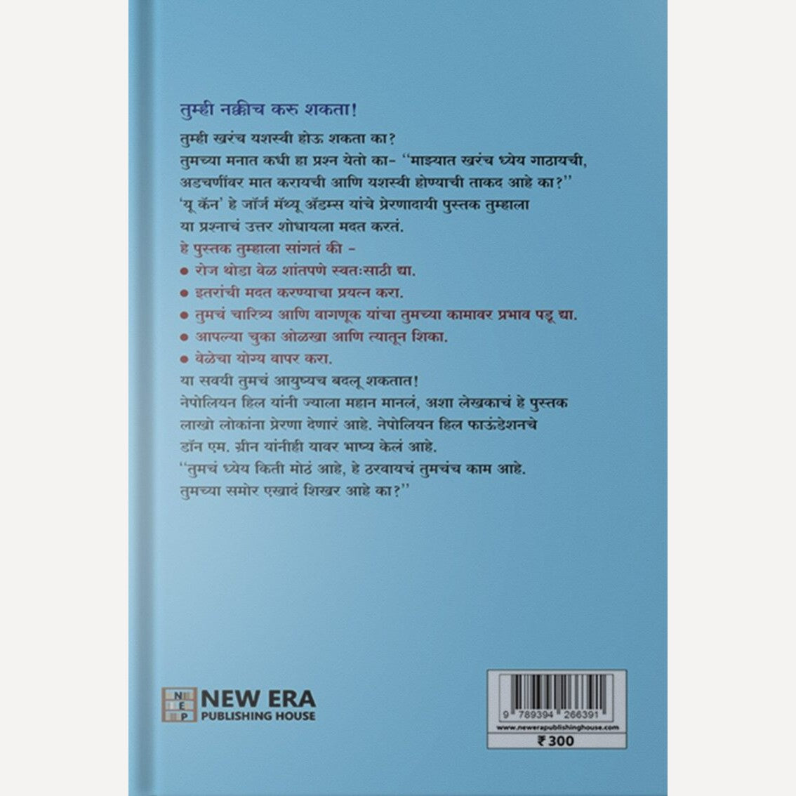 You Can By George Matthew Adams (यू कॅन)