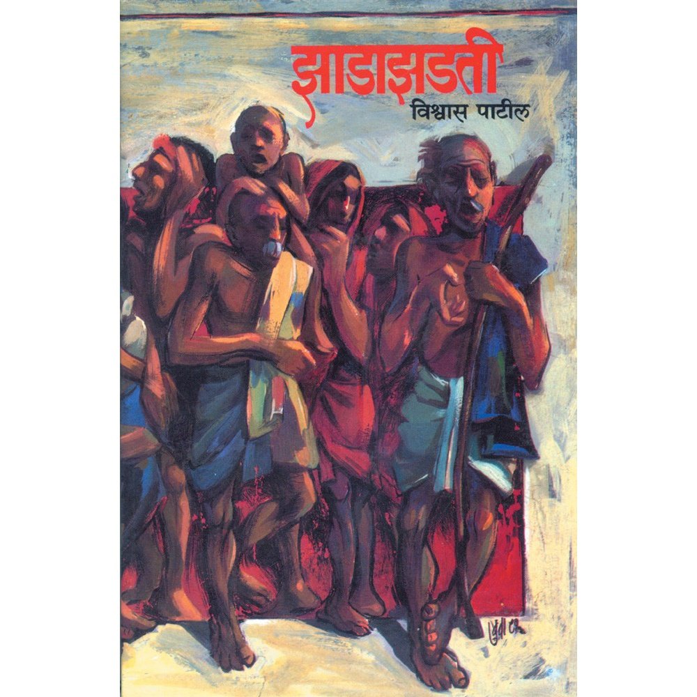 Zadazadti By Vishwas Patil