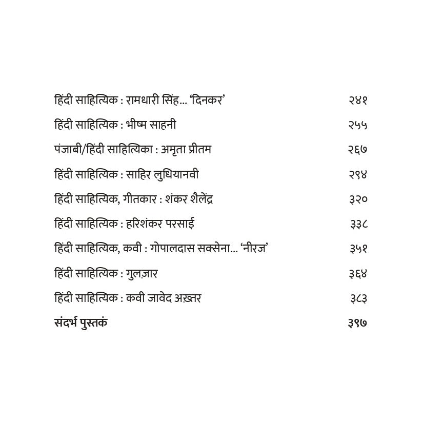 Zapurza 4 (Bhartiy) By Achyut Godbole, Varsha Dound (झपूर्झा ४ (भारतीय)। लेखक - अच्युत गोडबोले, वर्षा दौंड)