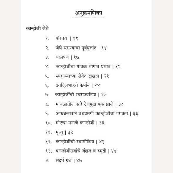 Shivrayanche Eknishta Mavle -Kanhoji Jedhe, Jivaji Mahala By Prashant Kulkarni (शिवरायांचे एकनिष्ठ मावळे -कान्होजी जेधे, जिवाजी महाला)- New book