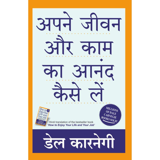Apne Jivan Aur Kaam Ka Aanad Kaise Le By Dale Carnegie (अपने जीवन और काम का आनंद कैसे लें – डेल कार्नेगी)