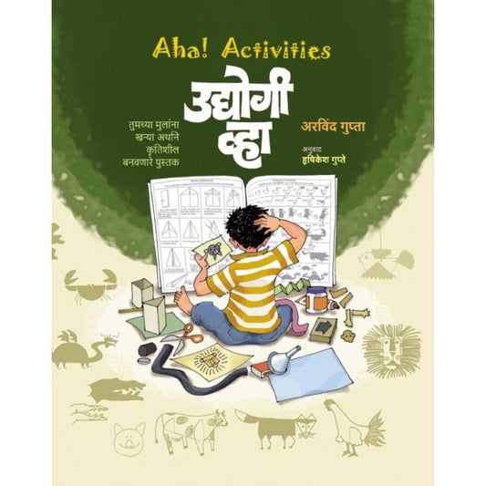 Aha Activities, Udyogi Vha By Arvind Gupta,Hrushikesh Gupte(Translator)(उद्योगी व्हा)