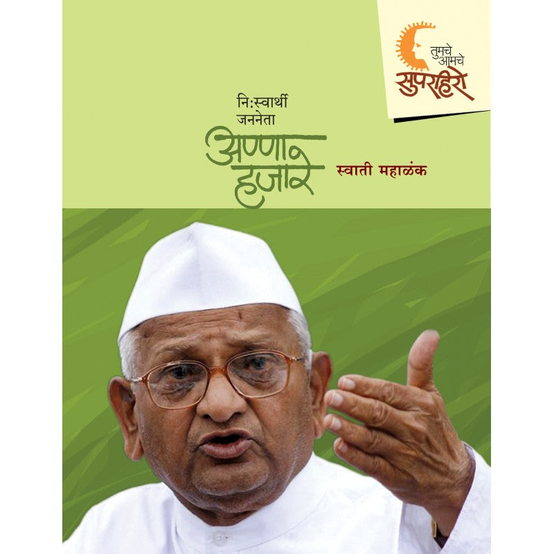 Superhero - Anna Hajare By Swati Mahalank (सुपरहिरो - अण्णा हजारे)