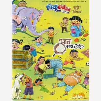 Chiku Piku Sutti Visheshank April-May 2025 (चिकू पिकू सुट्टी विशेषांक एप्रिल - मे २०२५)