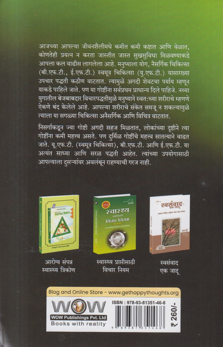Aarogyache 3 Varadan By Sirshree (आरोग्याचे 3 वरदान)