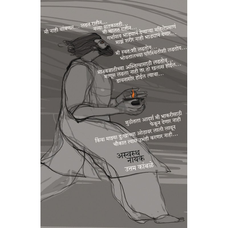Aswasth Nayak By Uttam Kambale (अस्वस्थ नायक)