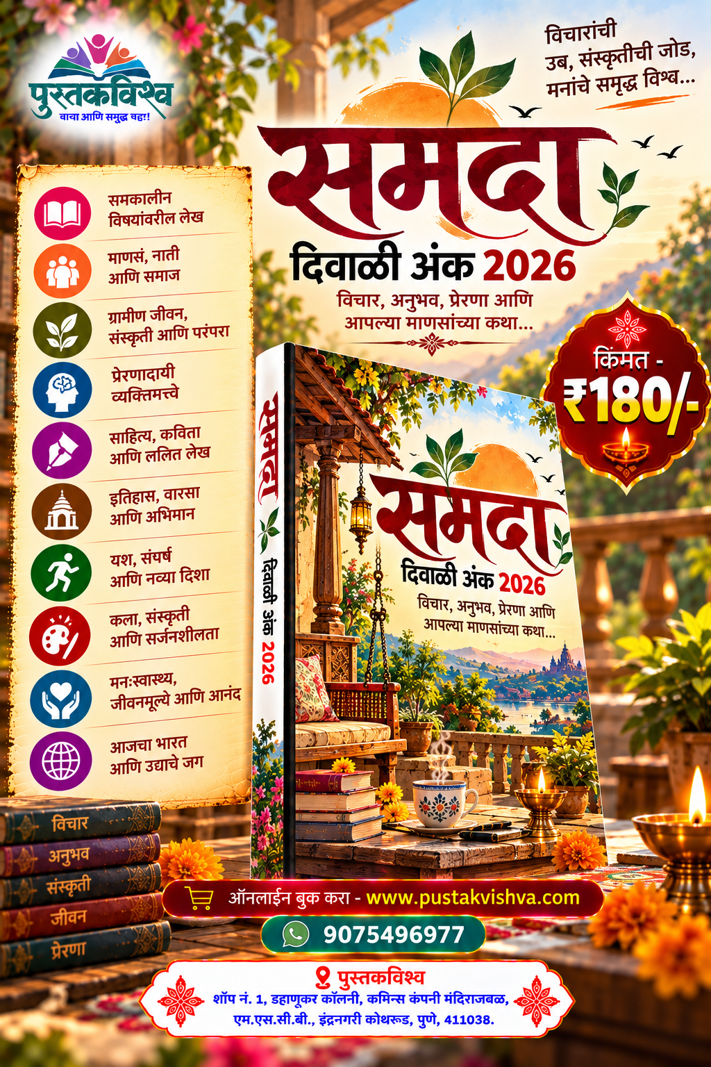 Samada Diwali Ank 2026 (समदा  दिवाळी अंक  २०२६ )
