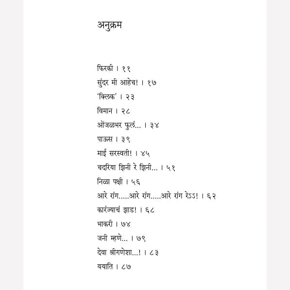 Ek Ulat Ek Sulat Bhag 2 By Amruta Subhash ( एक उलट एक सुलट भाग २ )