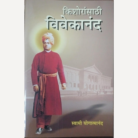 Kishoransathi Vivekananda By Swami Yogatmananda