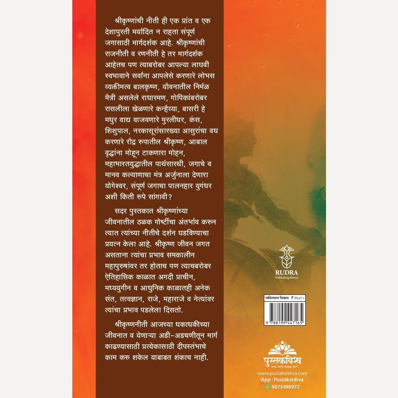 Shrikrishnaniti Samajun Ghetana ! By Prashant Kulkarni ( श्रीकृष्णनीती समजून घेताना । लेखक - प्रशांत कुलकर्णी)