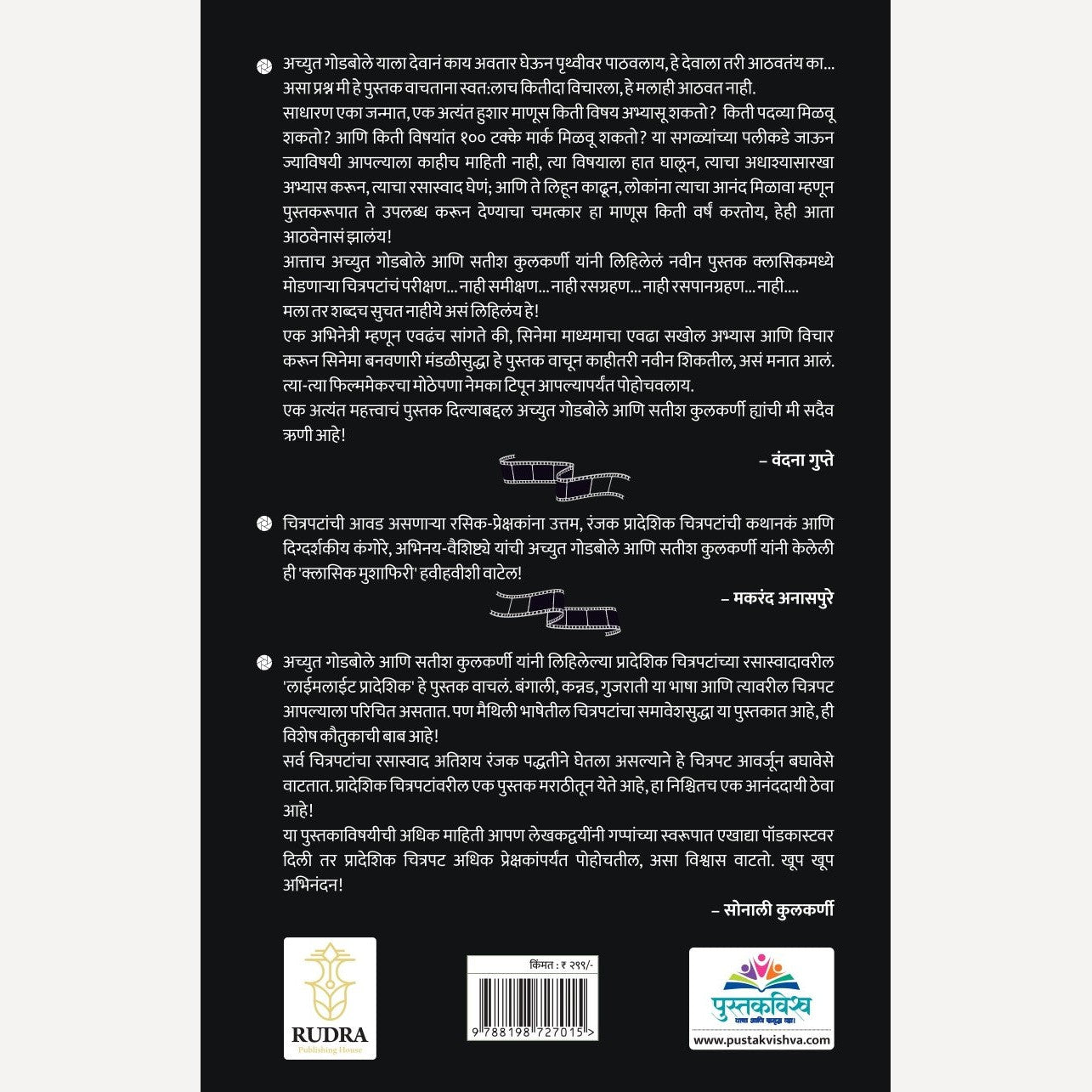 Limelight Pradeshik By Achyut Godbole, Satish Kulkarni (लाईमलाईट प्रादेशिक | लेखक - अच्युत गोडबोले, सतीश कुलकर्णी)
