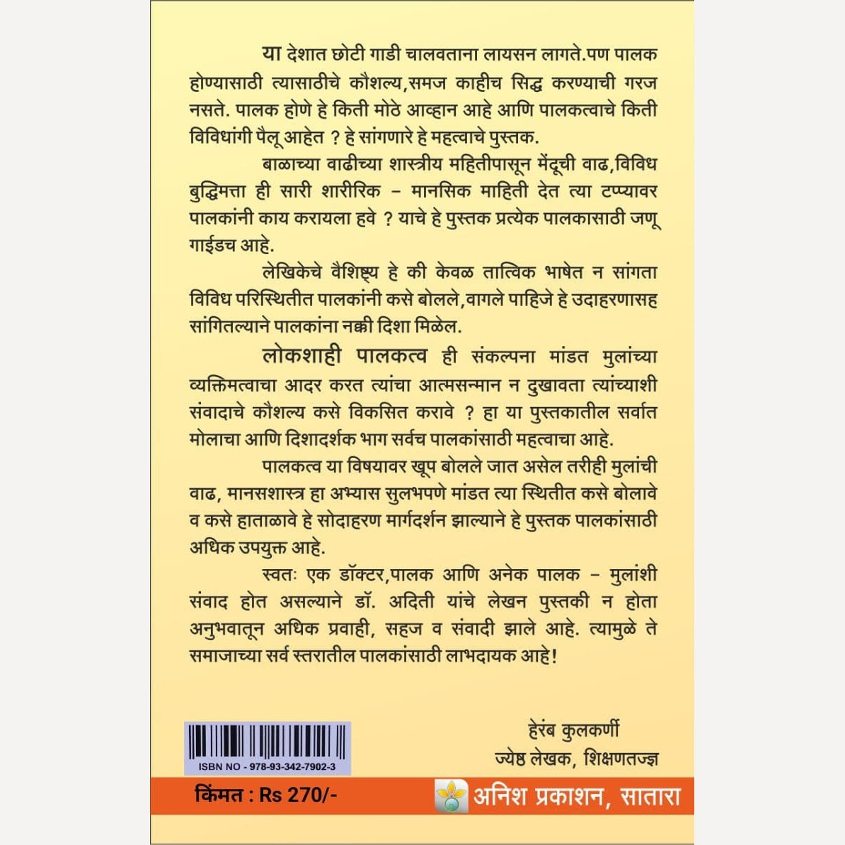 Samruddha Palakatva By Dr. Aditi Kalmekha (समृद्ध पालकत्व)