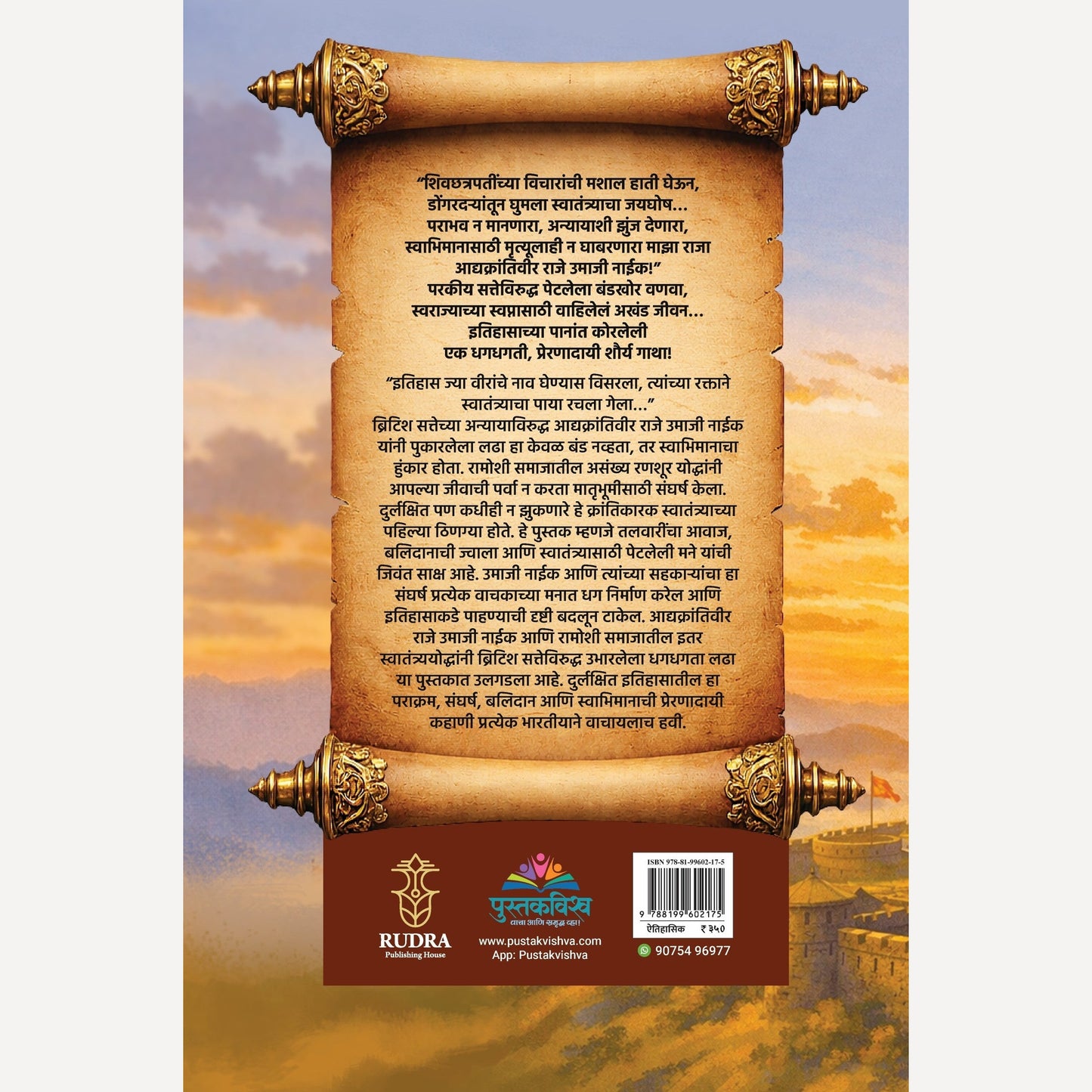 Bhartiya Swatantrya Ladhyache Janak Adyakrantiveer Raje Umaji Naik By Suraj Madne (भारतीय स्वातंत्र्यलढ्याचे जनक आद्यक्रांतिवीर राजे उमाजी नाईक)