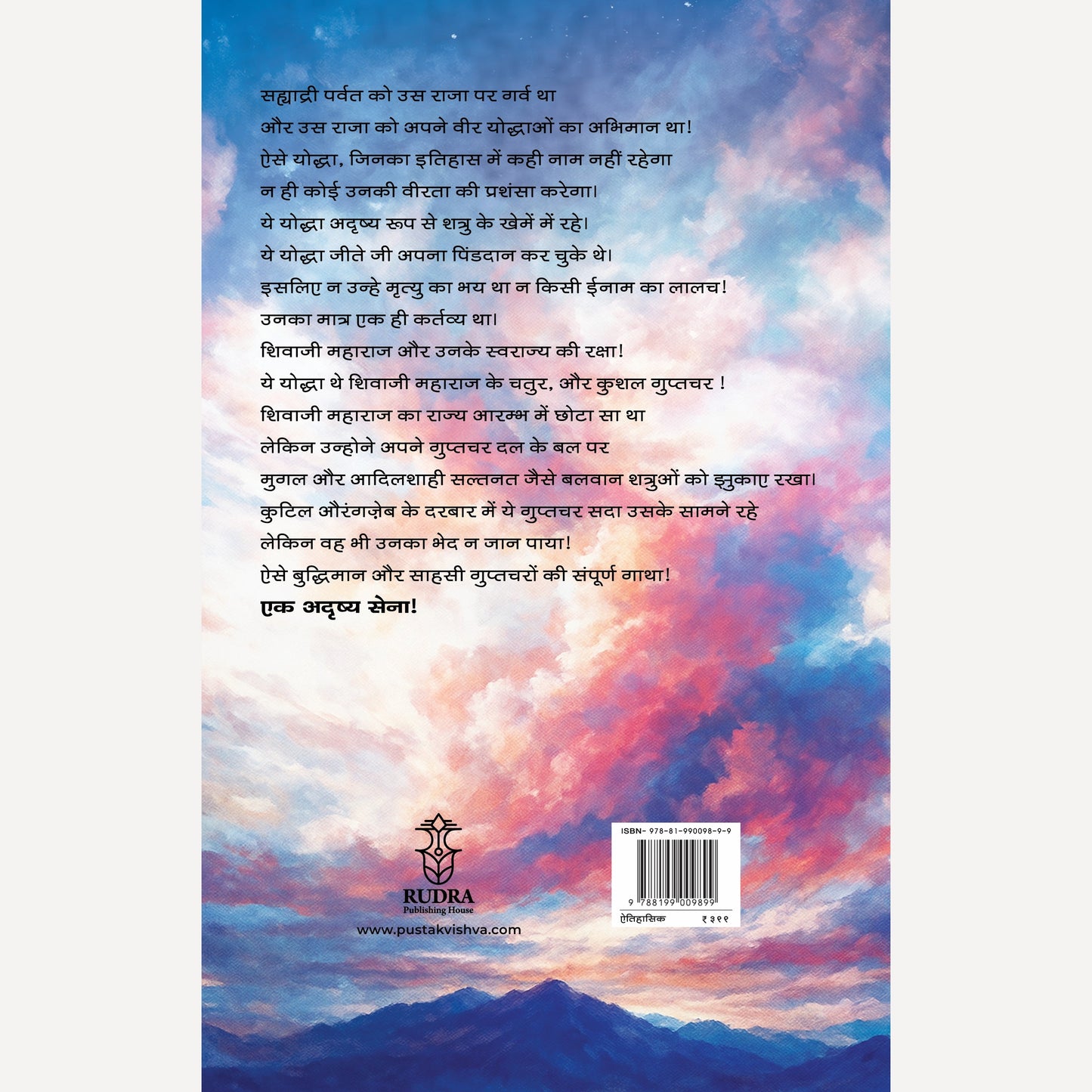 Ek Adrushya Senna Chhatrapati Shivaji Maharaj ke Guptacharon Ki Parakram Gatha Bahirji Naik Shrunkhala Khand 1 By Prem Dhande (एक  अदृश्य सेना  छत्रपती शिवाजी महाराज के  गुप्तचरों की  पराक्रम गाथा बहिर्जी नाईक शृंखला खण्ड १) (Hindi)