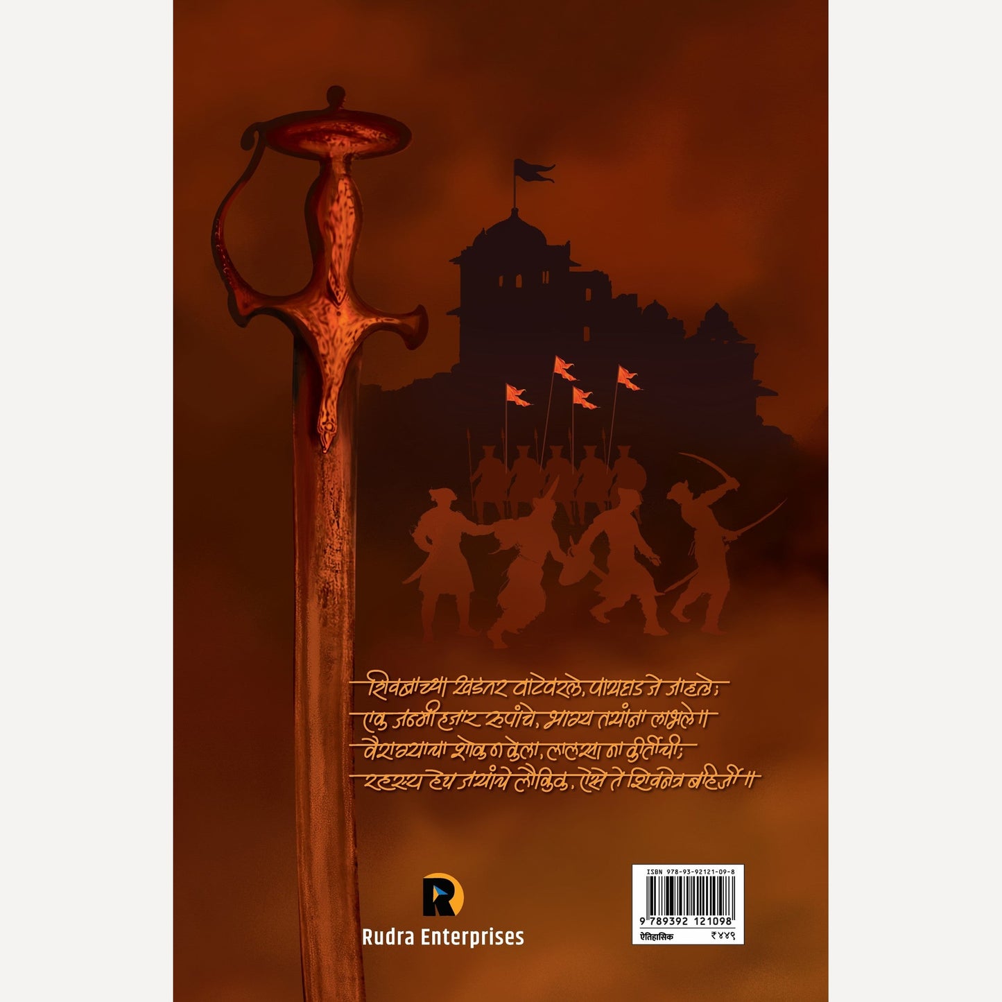 Shivnetra Bahirji -Khand 2 By Pram Dhande