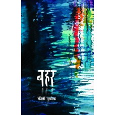 Bahar By Kirti Mulik (बहर)