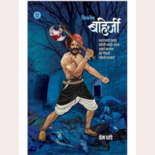 Set Of 2 Book Shivnetra Bahirji Khand 1 By Prem Dhande + Kshatriyakulawant Sadhu By Nitin Thorat