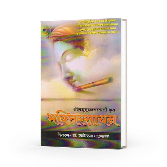 Shri Madhusudan Saraswati Krut Bhaktirasayan By Dr. Jyotsna Patankar