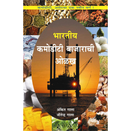 Bhartiya Commodity Bazaarachi Olakh By Ankit Gala, Jitendra Gala