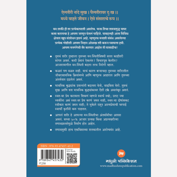 Managangechya Kathavarati By Dr. Rama Marathe (मनगंगेच्या काठावरती मनःस्थिती बदला तरच परिस्थिती बदलेल)