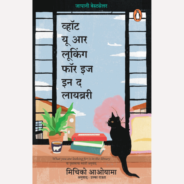 What you are looking for is in the library By Michiko Aoyama (व्हॉट यू आर लूकिंग फॉर इज इन द लायब्ररी)