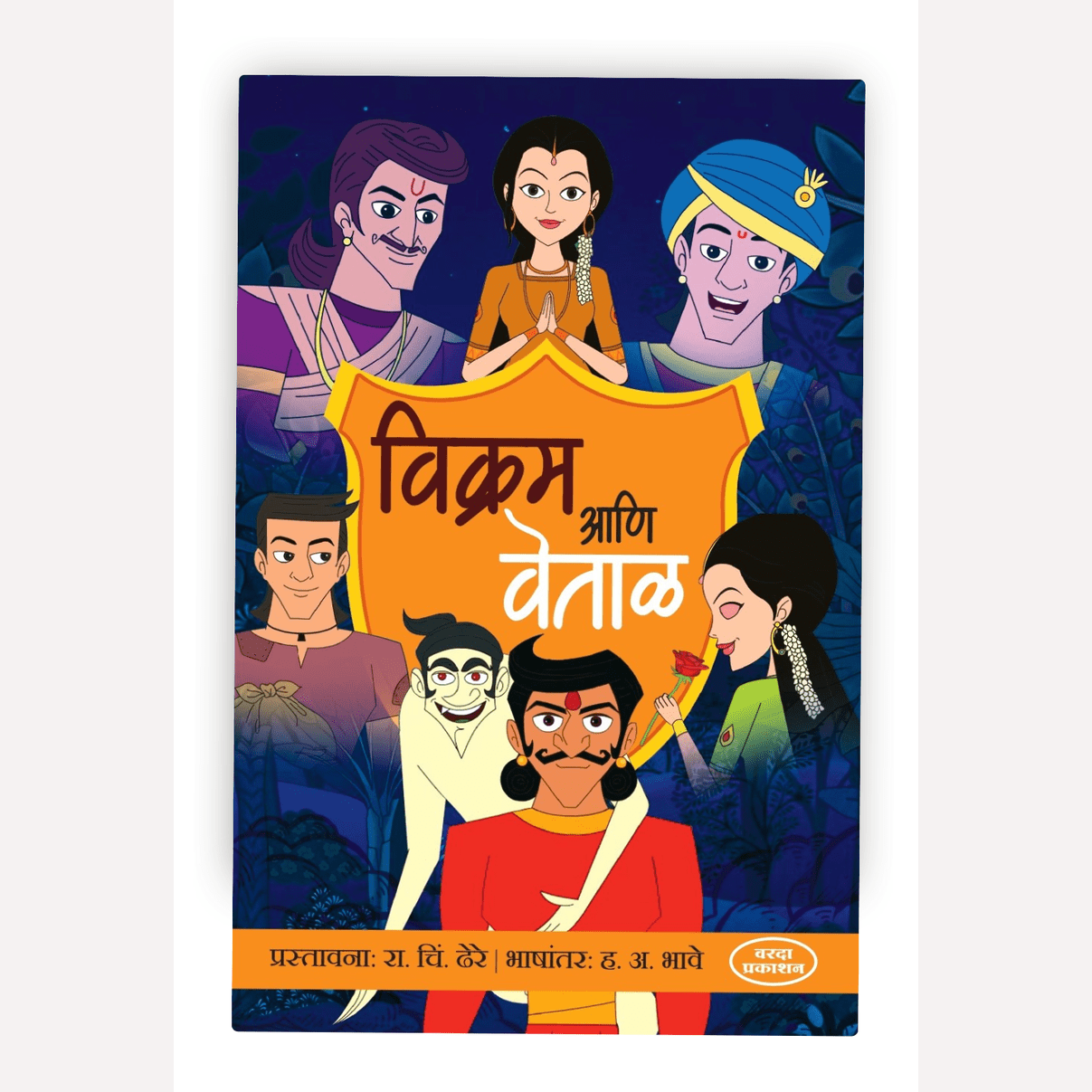 Vikram Ani Vettal By H. A. Bhave