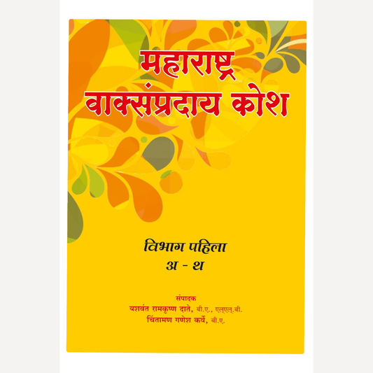 Maharashtra Vaksampraday Kosh