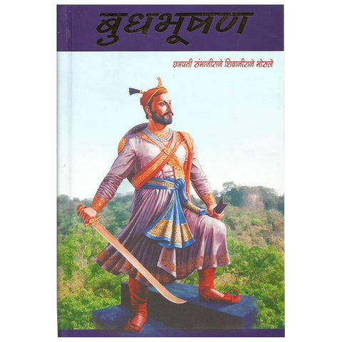 Budhbhushan By Prabhakar Takwale