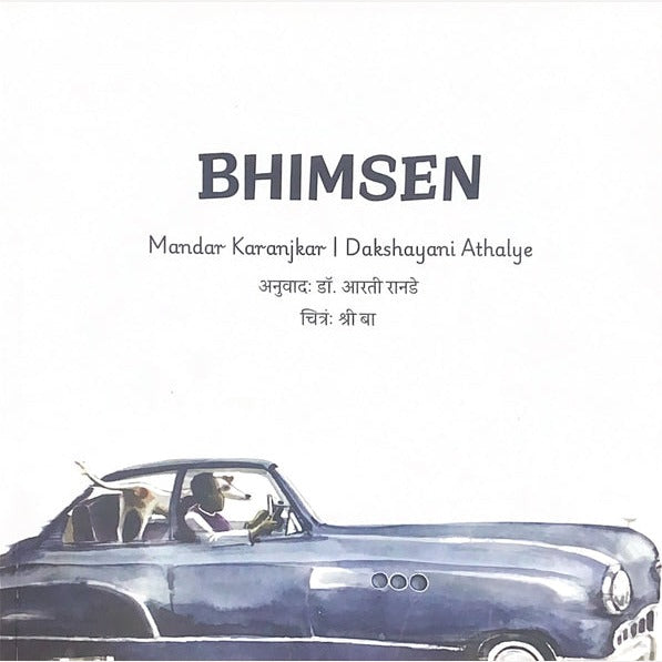 Bhimsen By Mandar Karanjkar, Dakshayani Athalye, Dr. Aarti Ranade(Translators) (भीमसेन)