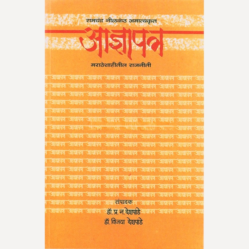 Adnyapatra (आज्ञापत्र)