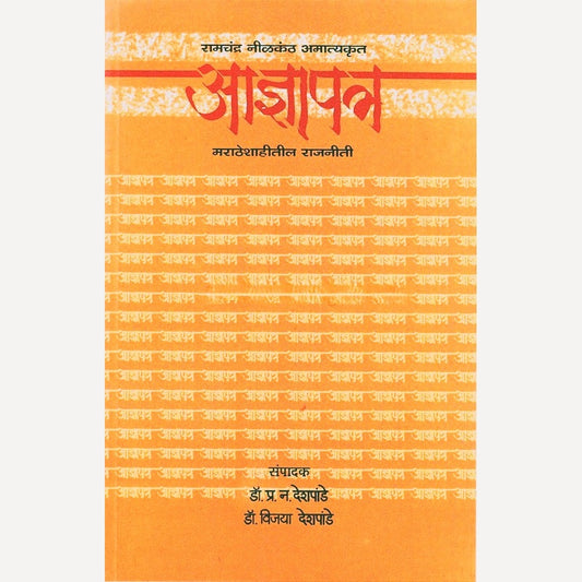 Adnyapatra (आज्ञापत्र)