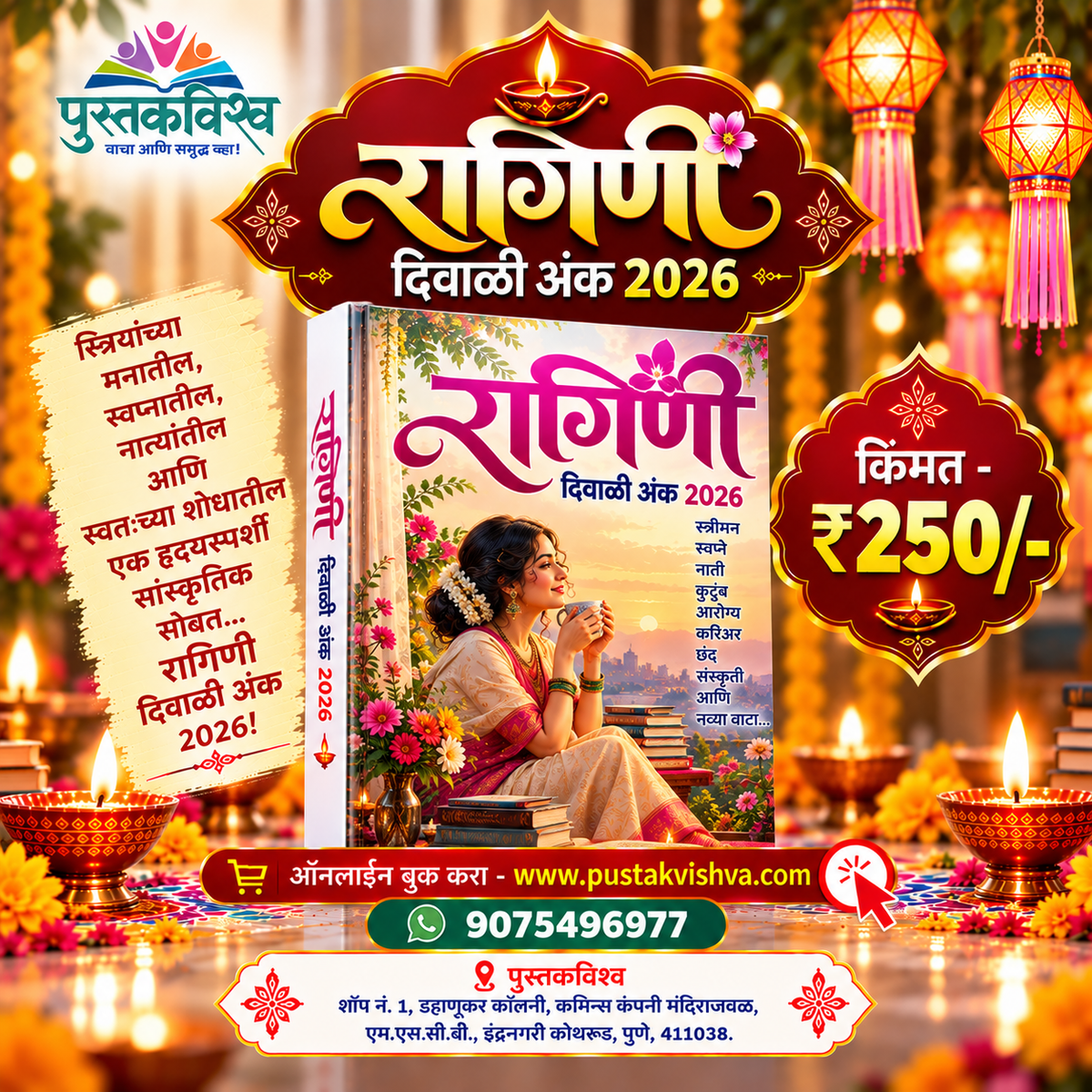 Ragini Diwali Ank 2026 ( रागिणी  दिवाळी अंक २०२६ )