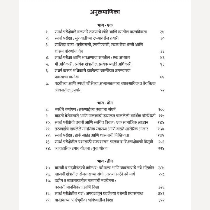 Dr. Dnyaneshwar Jadhawar Book set ( Me Adhikari : Spardha Pariksha: Vastav, Bhavitvya Ani Disha + Ashechya Gungit Latkele Tarunya)